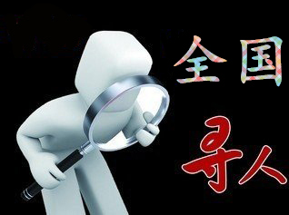 博尔塔拉蒙古市寻人公司找一个人要多少钱？